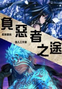 极恶末途,探寻人性深渊的惊悚之旅